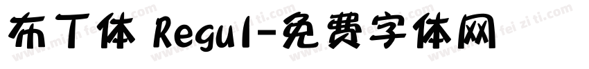 布丁体 Regul字体转换